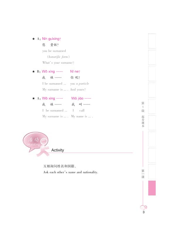 แบบเรียนภาษาจีน Ten Level Chinese (ระดับ 1) ระดับเริ่มต้น+MP3 拾级汉语（第1级）起步课本（含1MP3） Ten Level Chinese (Level 1) Threshold Textbook + MP3