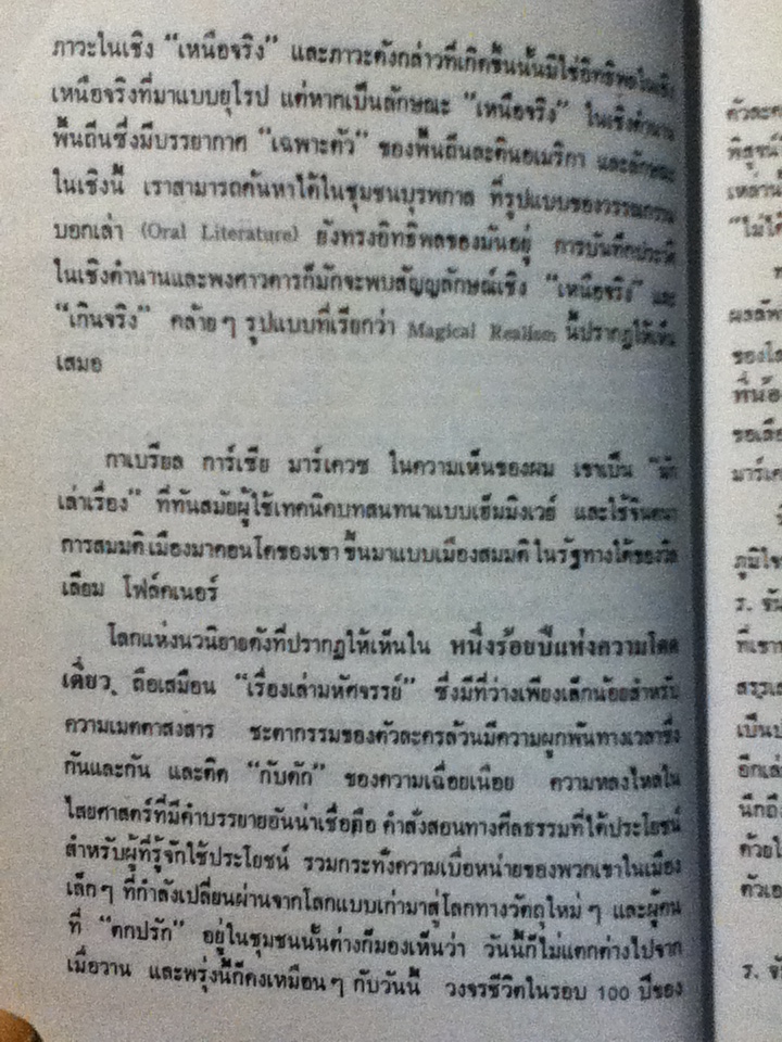 หนึ่งร้อยปีแห่งความโดดเดี่ยว One Hundred Years of Solitude