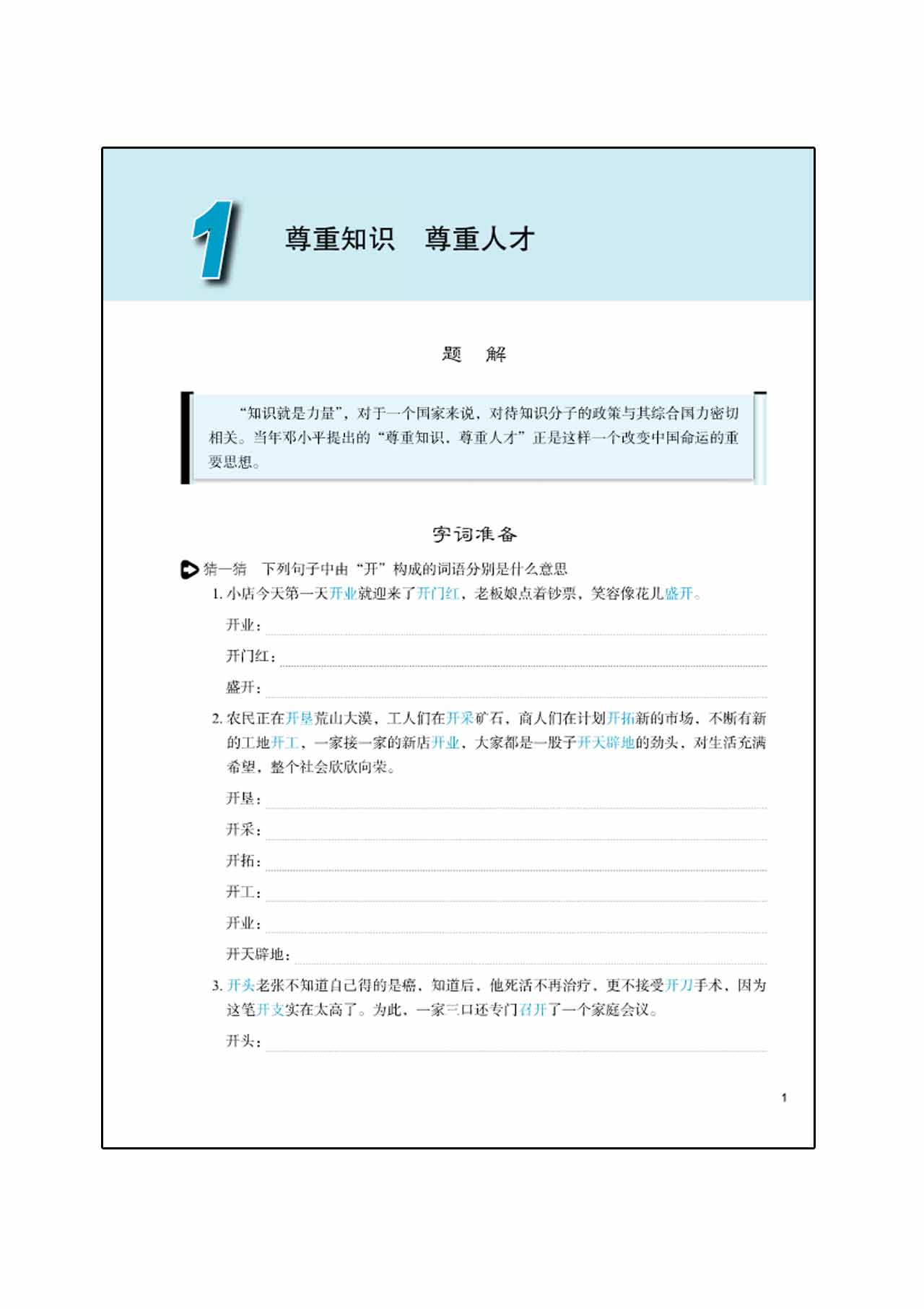 发展汉语（第2版）高级综合（Ⅱ）（含1MP3）Developing Chinese (2nd Edition) Advanced Comprehensive Course II+MP3