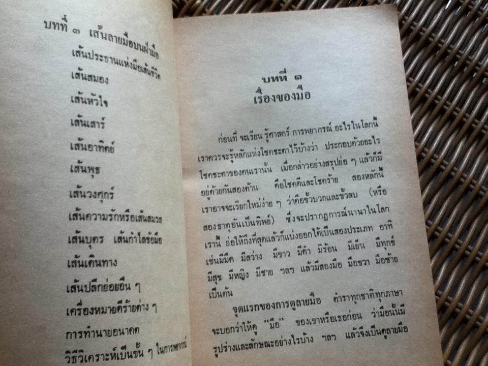 ตำราดูลายมือ/ โหรจรัญ พิกุล