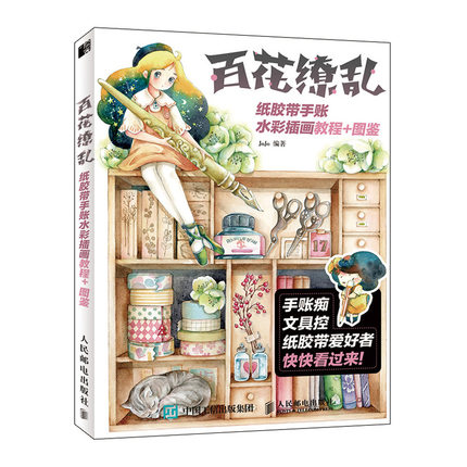 (Pre-order) หนังสือตัวอย่างภาพน่ารักสำหรับสมุดบันทึกหรือไดอารี่