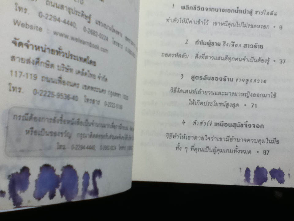 ผู้หญิงร้าย ผู้ชายรัก Why men love bitches