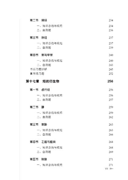 แบบเรียนภาษาจีนเคมี An Intensive Guide to Chemistry----Instruction & Practice 化学·精讲精练 An Intensive Guide to Chemistry----Instruction & Practice Textbook