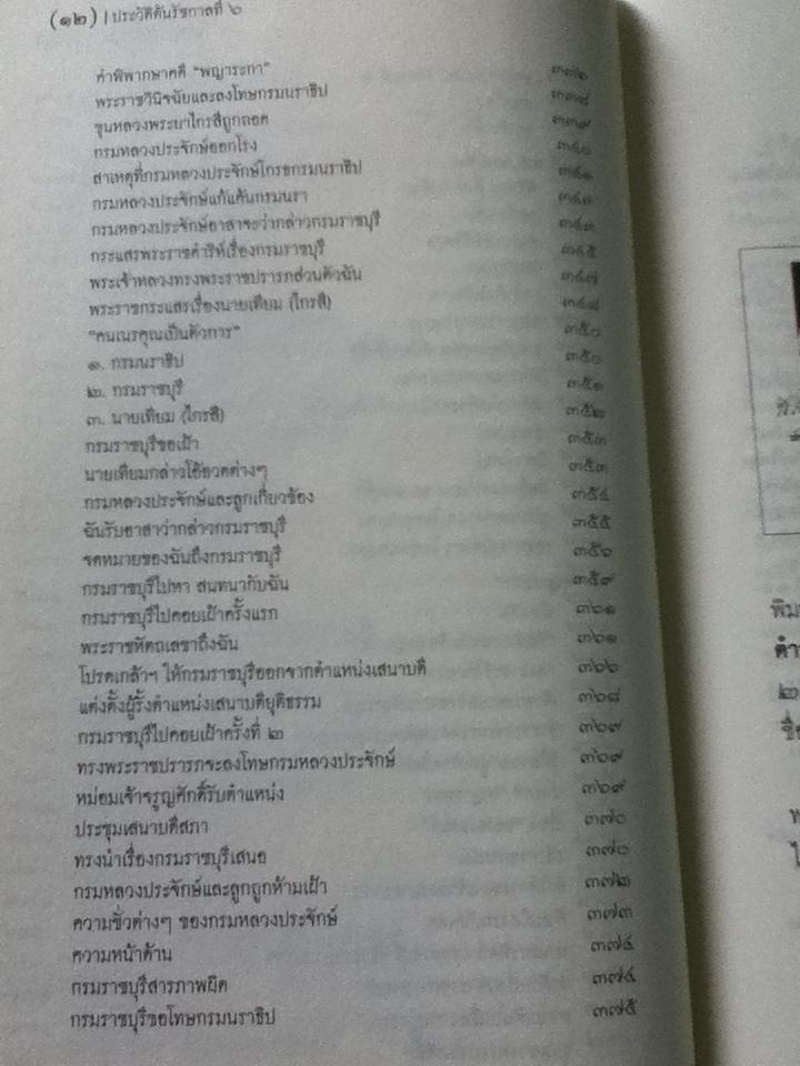 ประวัติต้นรัชกาลที่6