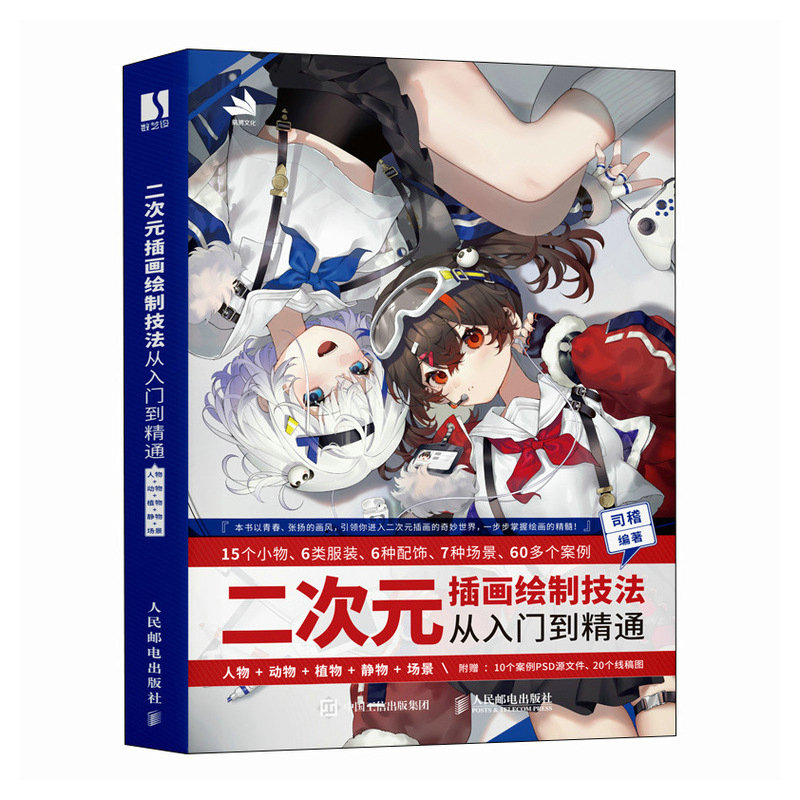 (Pre-order) หนังสือเทคนิควาดภาพ 2D จากระดับเริ่มต้นถึงเชี่ยวชาญ