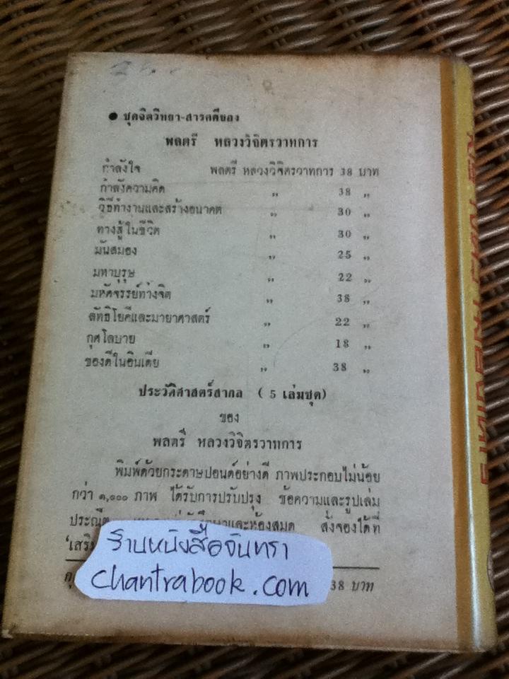 กุศโลบายสร้างความยิ่งใหญ่/ พลตรี หลวงวิจิตรวาทการ