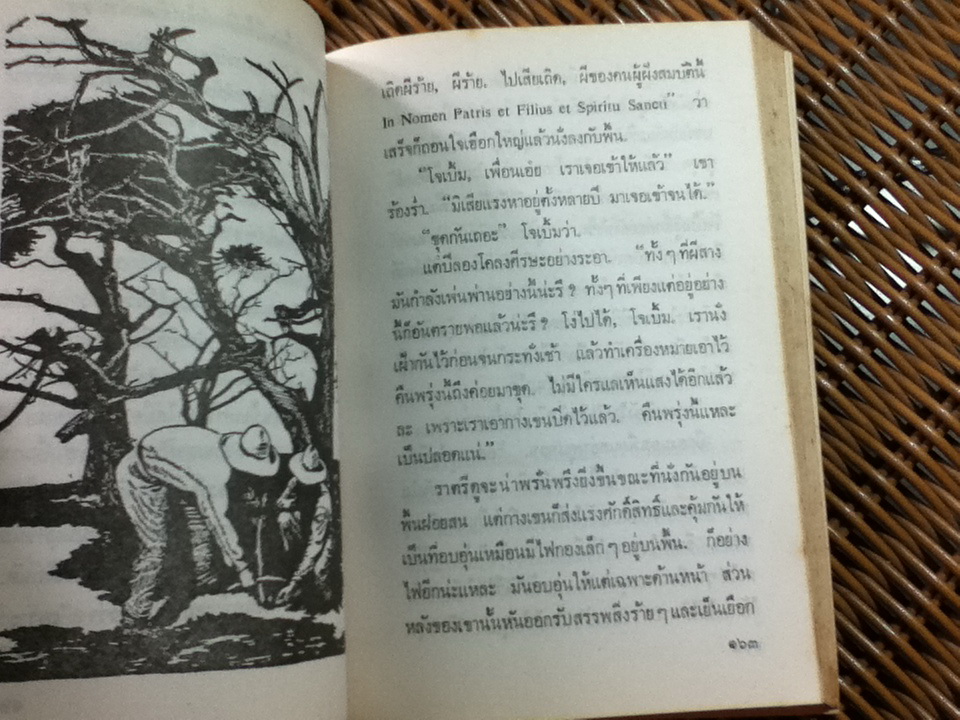 โลกียชน/ จอห์น สไตน์เบ็ค/ ประมูล อุณหธูป ผู้แปล