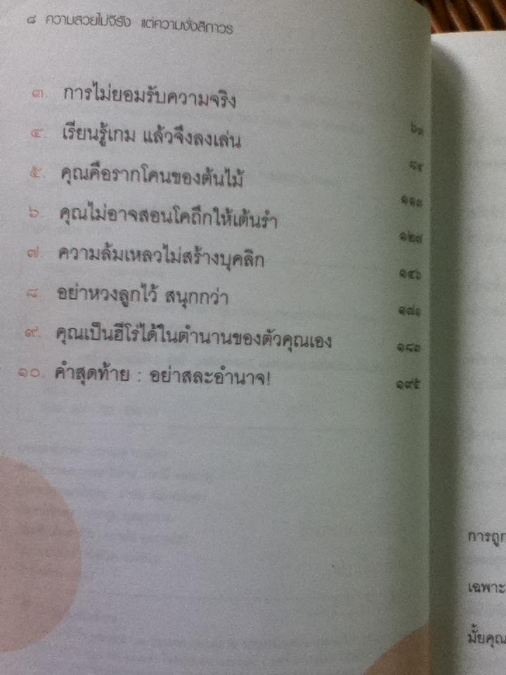 ความสวยไม่จีรัง แต่ความงั่งสิถาวร/ จูดี้ ไชนด์ลิน