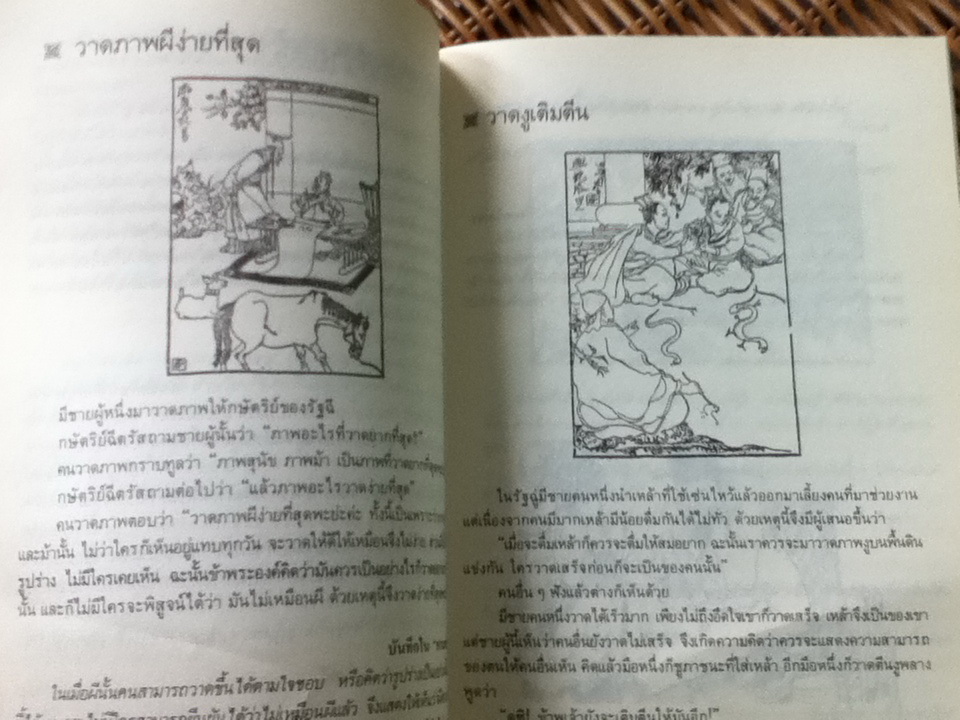 ปรัชญาชีวิตในสุภาษิตจีน ชุดที่ 2/ ก.กุนนที แปลและเรียบเรียง