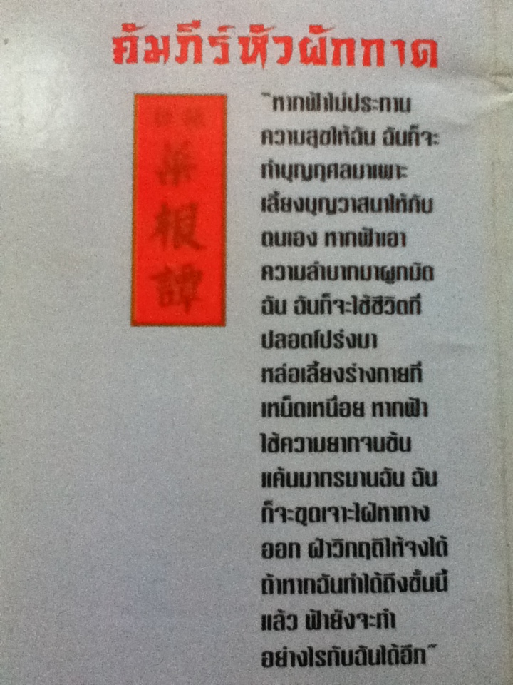 คัมภีร์หัวผักกาด