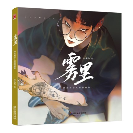 (Pre-order) Artbook หนังสือภาพรวมผลงานของ SUNWULI