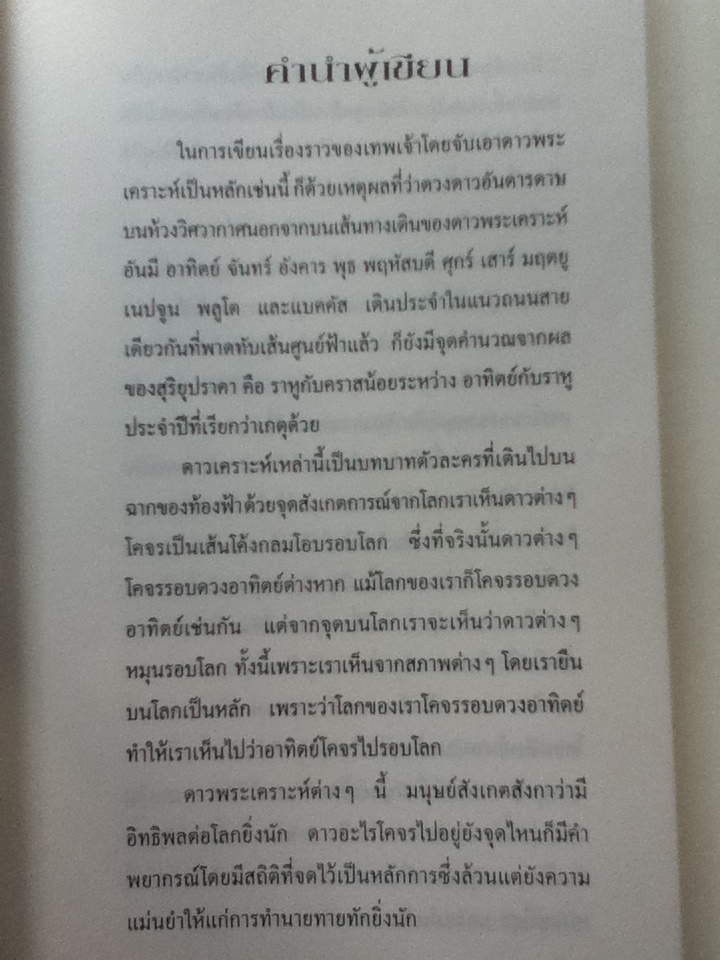 เทวโลก