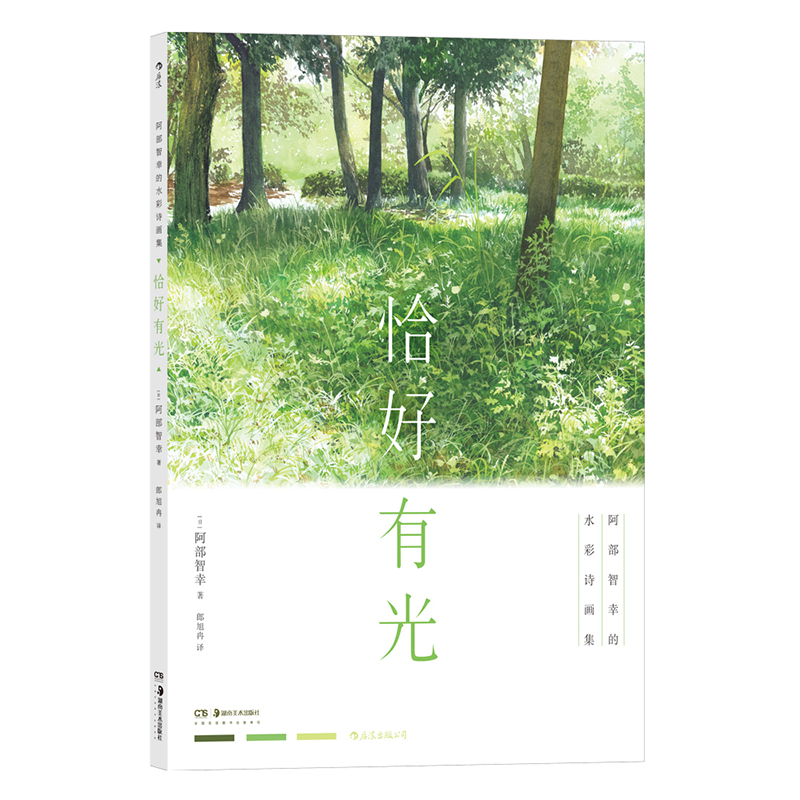 (Pre-order) หนังสือรวมผลงานระบายสีน้ำของ Toshiyuki Abe
