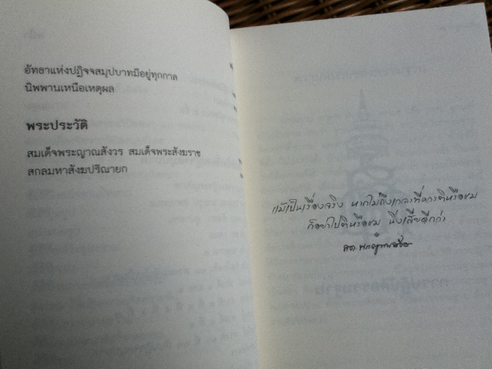 การปฏิบัติกรรมฐาน/ สมเด็จพระญาณสังวรสมเด็จพระสังฆราชสกลมหาสังฆปริณายก