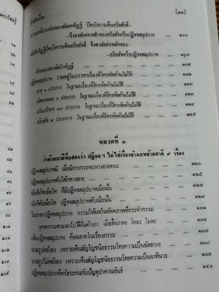 ปฏิจจสมุปบาท จากพระโอษฐ์
