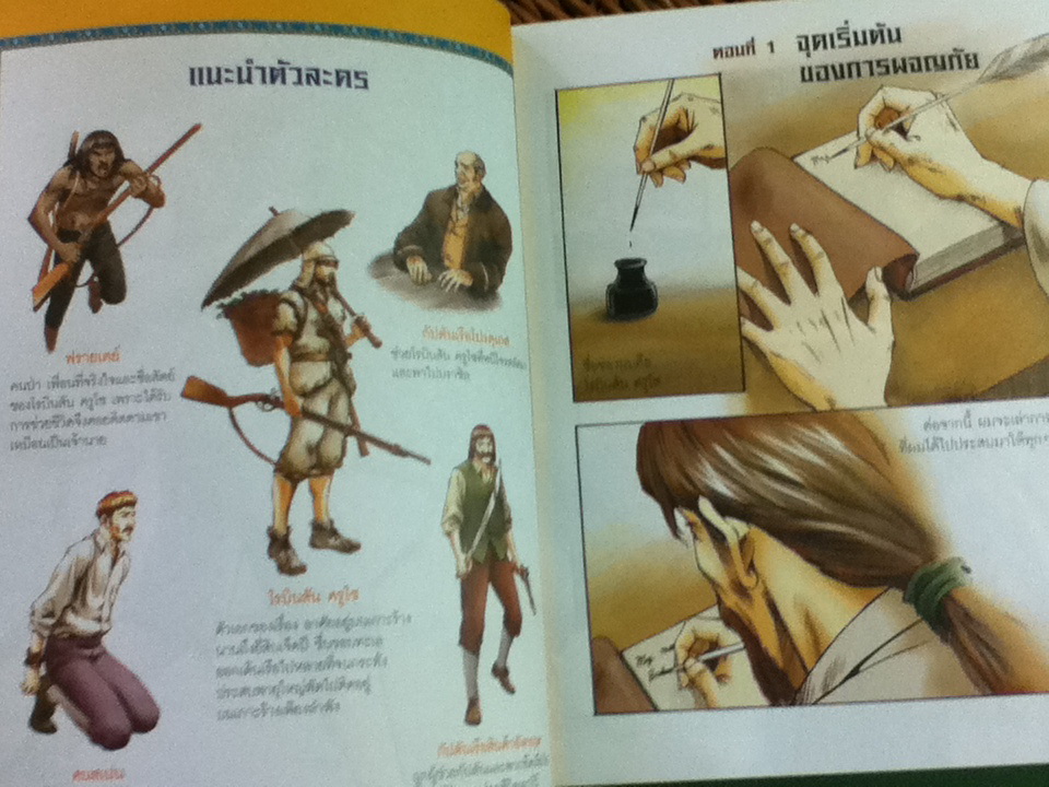 การผจญภัยของ โรบินสัน ครูโซ/ แดเนียล ดิโฟ/ ธนวดี บุญล้วน ผู้แปล