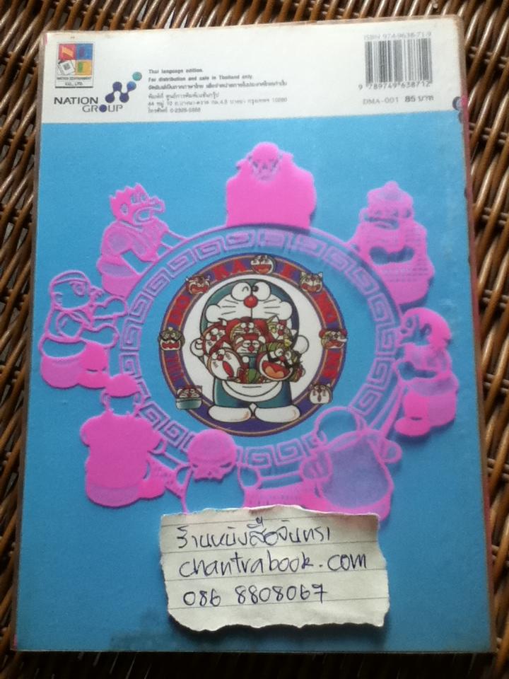 DORAEMON & The Gang Vol.1