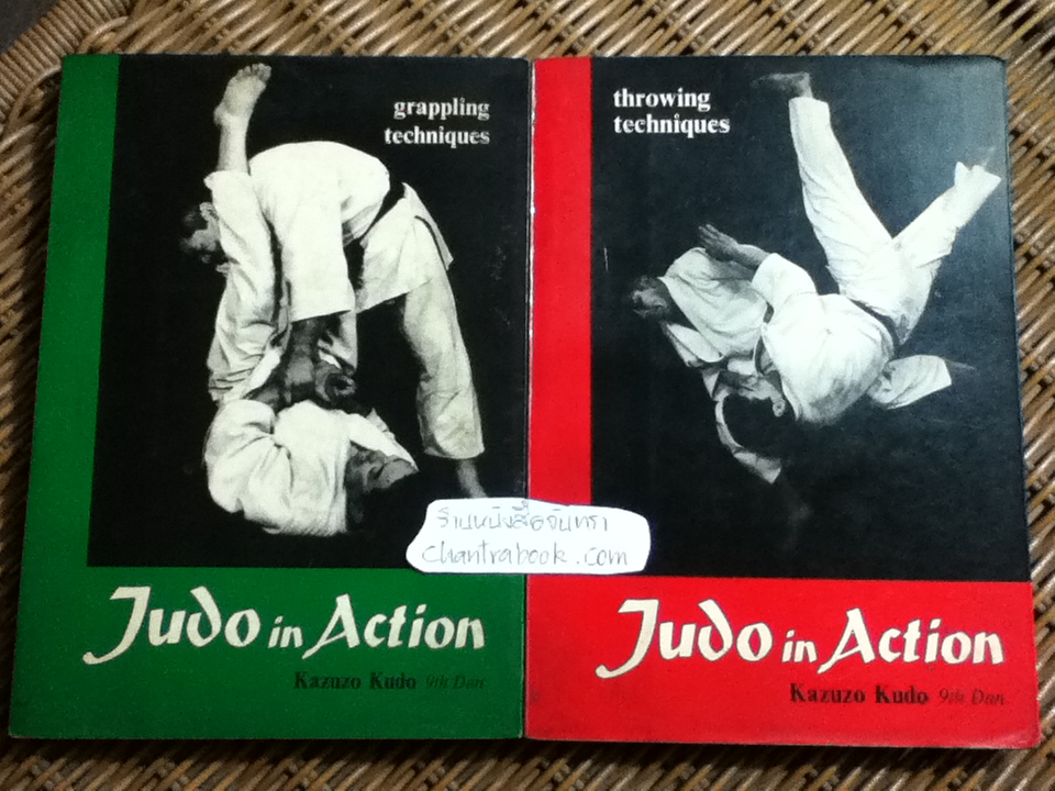 Judo in Action grappling techniques and throwing techniques รวม 2 เล่ม/ Kazuzo Kudo