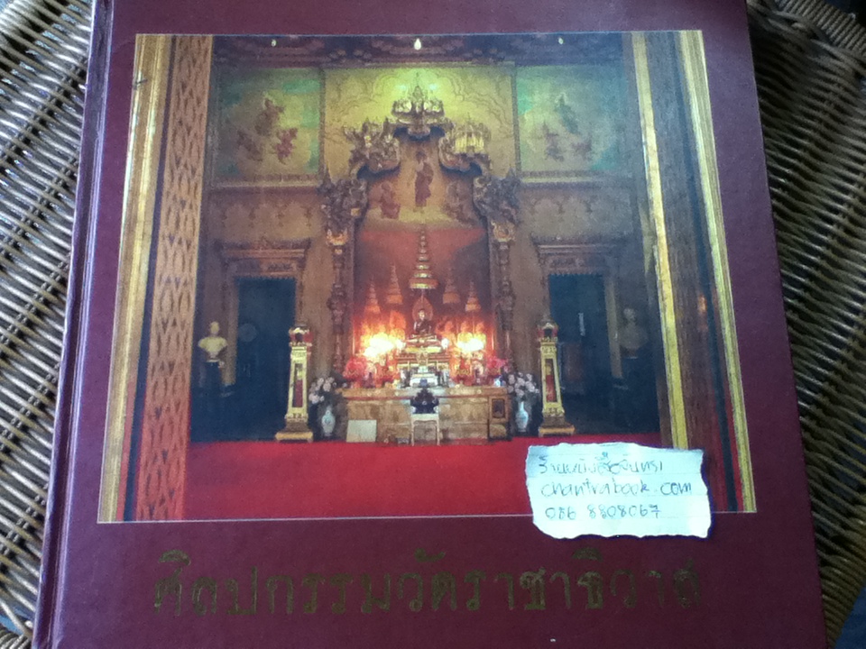 ศิลปกรรมวัดราชาธิวาส