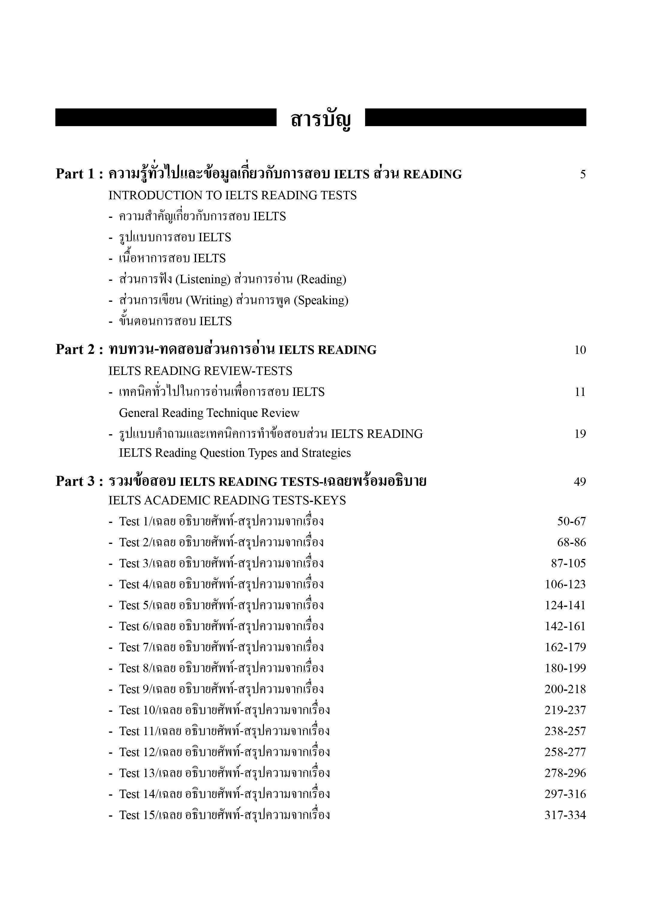 IELTS READING | หนังสือเตรียมสอบ ข้อสอบ เข้าอินเตอร์ จุฬาฯ มหิดล ธรรมศาสตร์ เกษตร