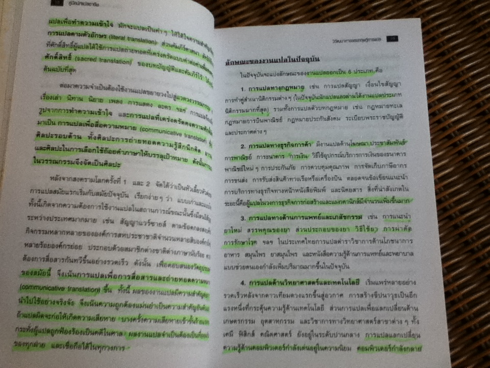 คู่มือนักแปลอาชีพ/ ศ.ดร.สิทธา พินิจภูวดล