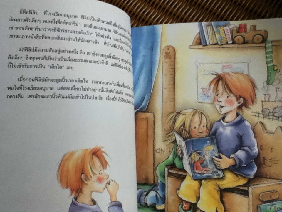 ฟิลิปกับพระราชานิ้วโป้ง/ บาร์เบล ชปัทเฮลฟ