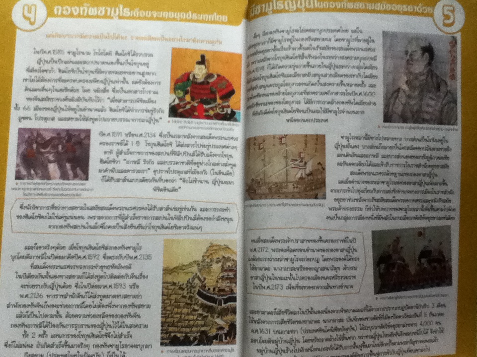 เจาะตำนานซามูไร