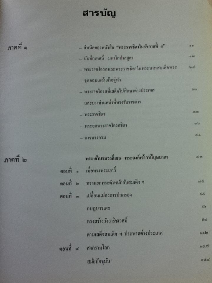 พระราชธิดาในรัชกาลที่ 5