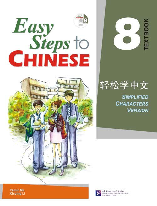 แบบเรียน Easy Steps to Chinese Textbook เล่ม 8 + CD 轻松学中文 8(课本)(附光盘1张) Easy Steps to Chinese Textbook Vol. 8 + CD