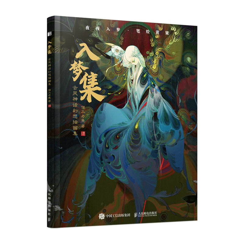 (Pre-order) Artbook หนังสือภาพ RuMeng Ji