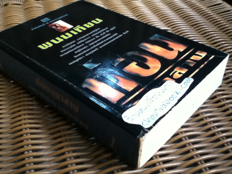 ก่อนอุษาสาง/ พนมเทียน