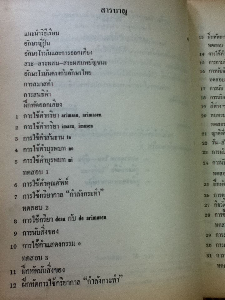 เรียนพูดภาษาญี่ปุ่น