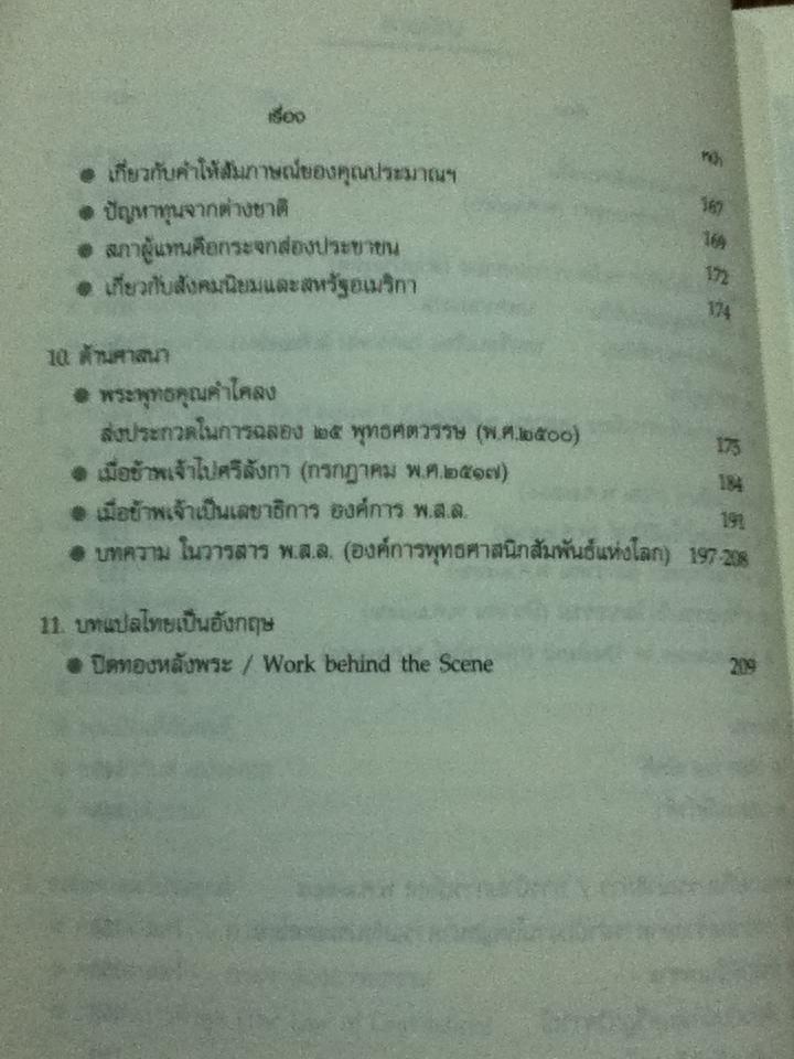 บันทึกของคุณตา/ ประเสริฐ เรืองสกุล