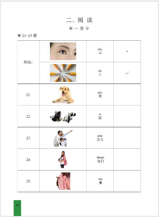 หนังสือข้อสอบ YCT ระดับ 1+MP3 YCT模擬試題集（一級) （含1MP3） YCT Simulation Tests (Level 1) + MP3 หนังสือเตรียมสอบภาษาจีน YCT ข้อสอบ YCT แนวข้อสอบ YCT ยอดนิยม