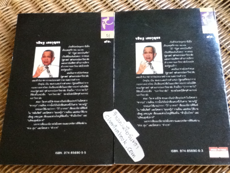 หักลิ้นช้าง (2เล่มจบ)/ วสิษฐ เดชกุญชร