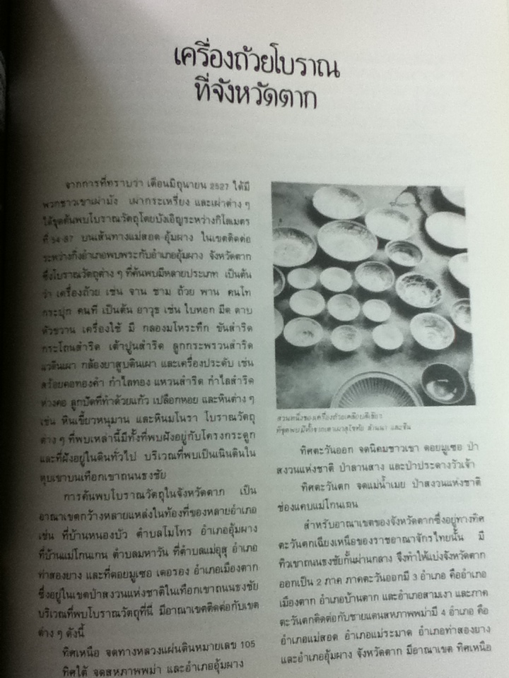 หนังสืออนุสรณ์งานพระราชทานเพลิงศพ นายสวัสดิ์ โอสถานุเคราะห์