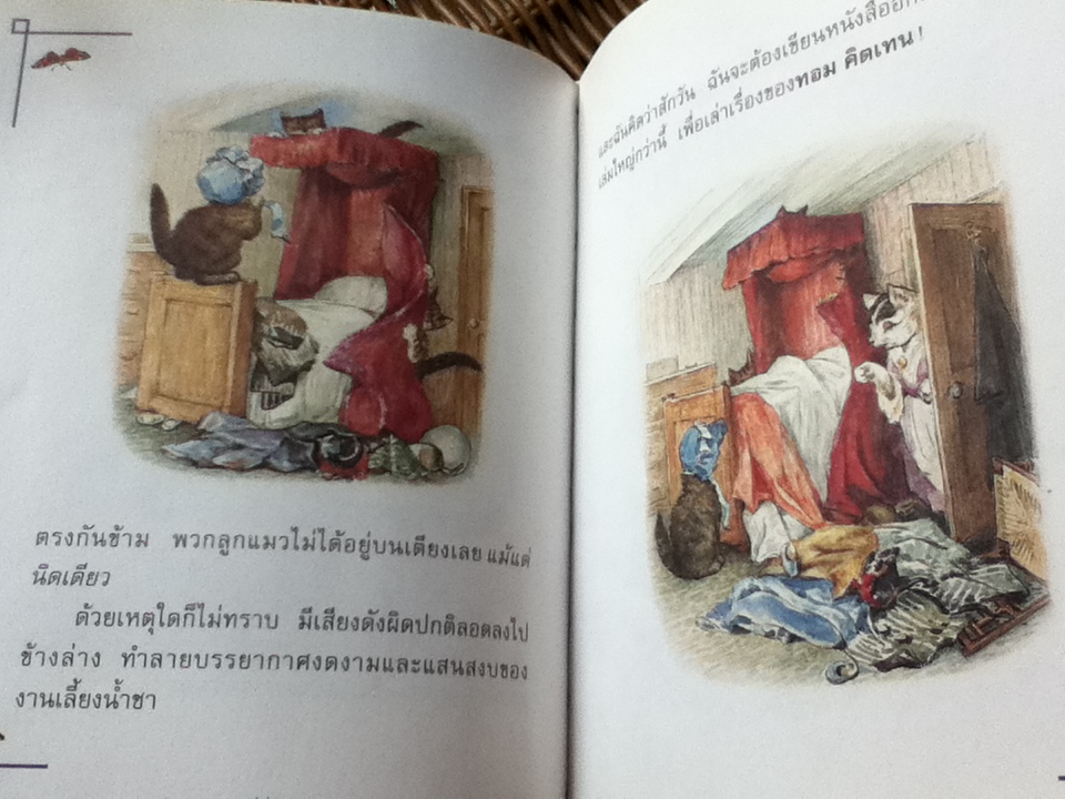 ลูกแมวน้อย ทอม คิตเทน/ บีทริกซ์ พ็อตเตอร์