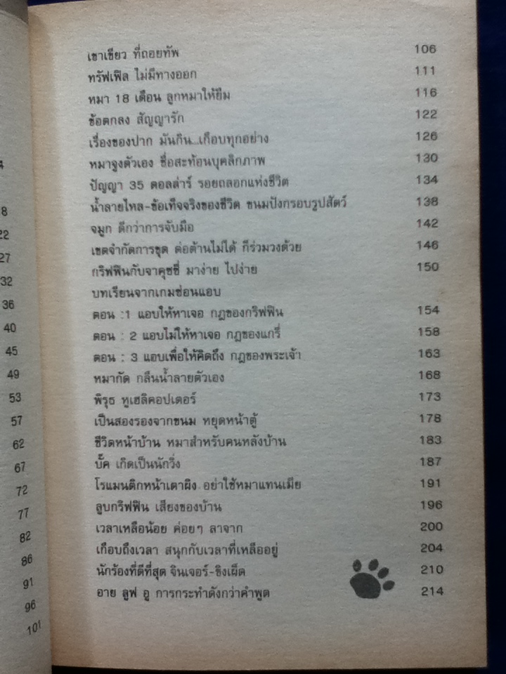 ปรัชญาหมาสอนคน