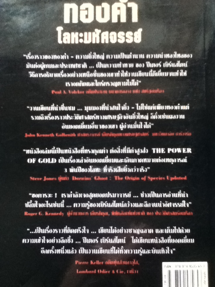 ทองคำ โลหะมหัศจรรย์ THE POWER OF GOLD