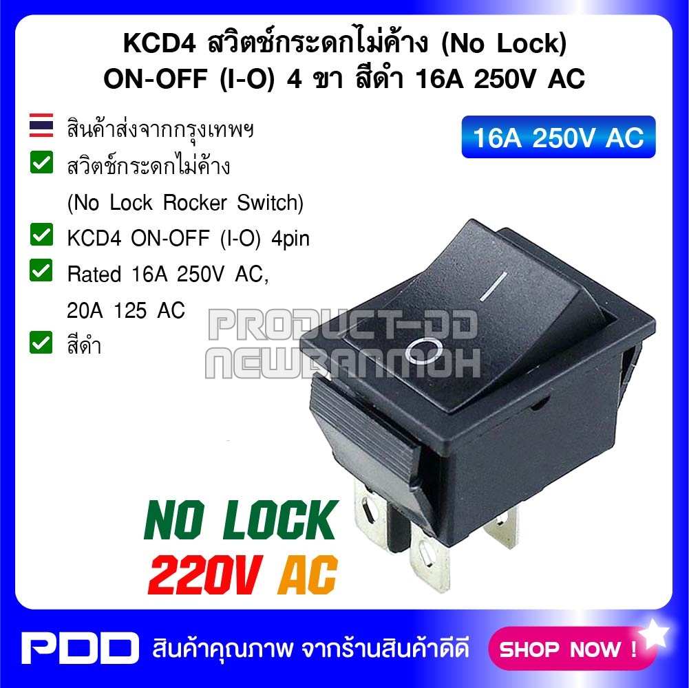 KCD4 สวิตช์กระดกไม่ค้าง (No Lock ) ON-OFF (I-O) 4 ขา สีดำ 16A 250V AC