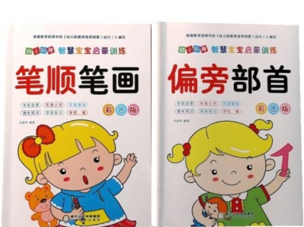 หนังสือเรียนและแบบฝึกหัดการเขียนภาษาจีนระดับอนุบาลพื้นฐาน 初学基础描红字帖笔顺