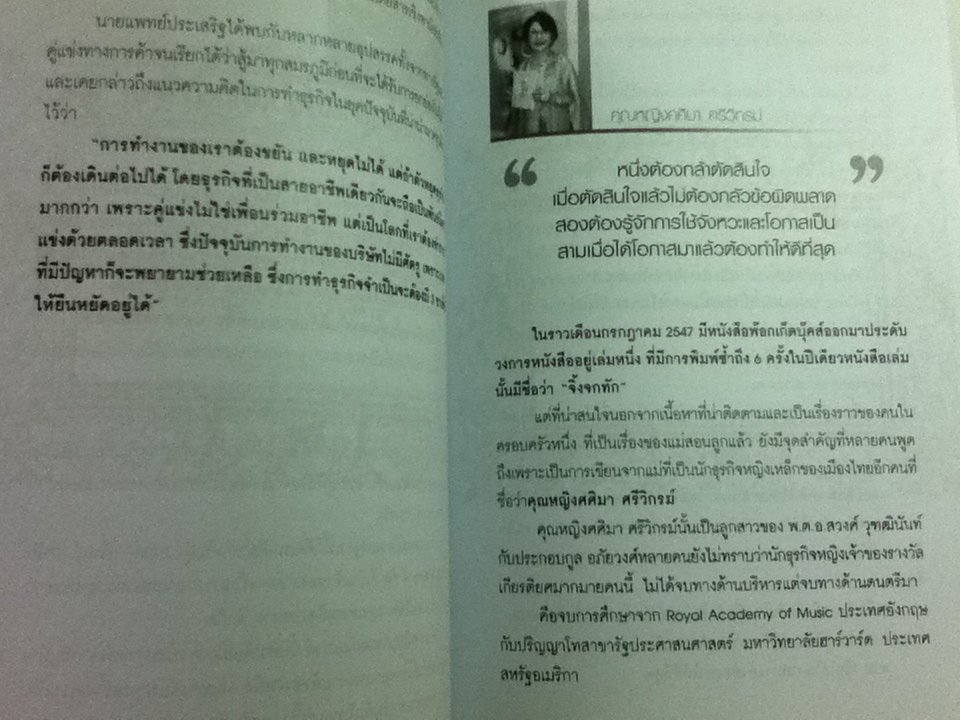 ร้อยคน ร้อยคม/ ทศ คณนาพร