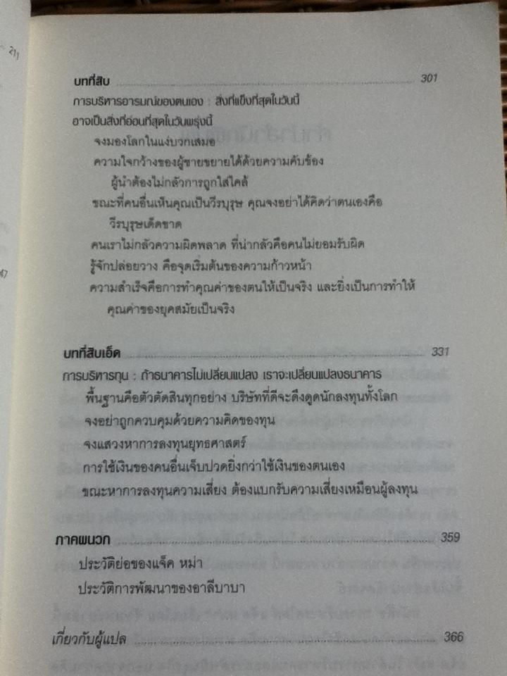 การบริหารสไตล์ แจ็ค หม่า/ จ้าวเหว่ย
