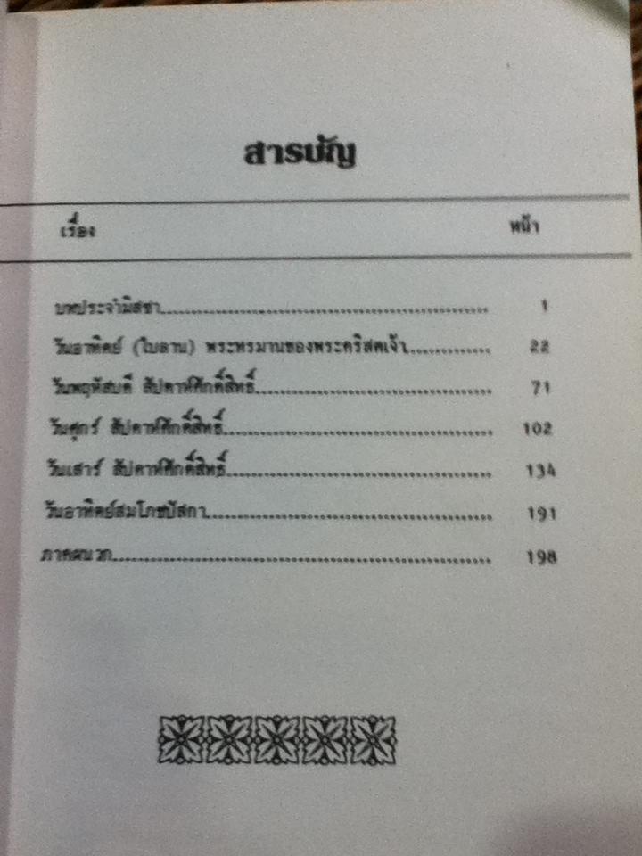พิธีสัปดาห์ศักดิ์สิทธิ์