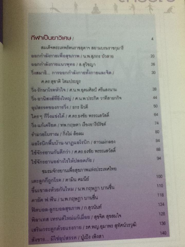ออกกำลังกายเป็นยาวิเศษ