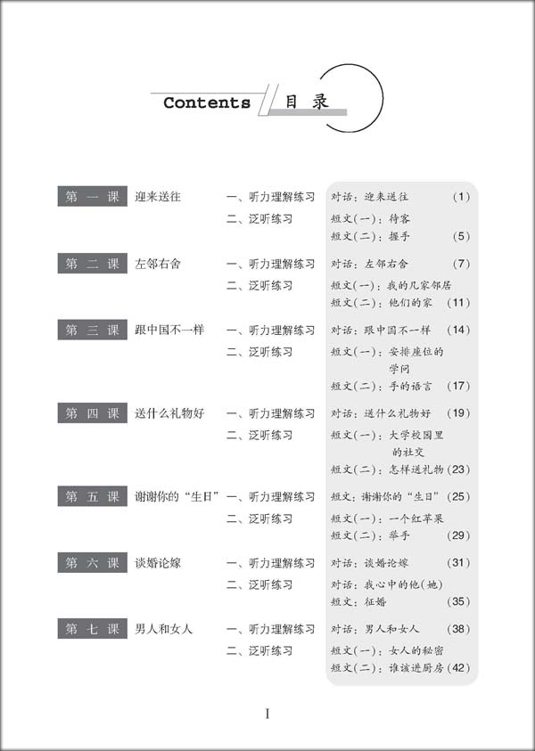 แบบเรียนภาษาจีน Hanyu Tingli Jiaocheng เล่ม3 + แบบฝึกหัด + MP3 汉语听力教程(第3册)(修订本):1年级(附学习参考1本+MP3光盘1张)