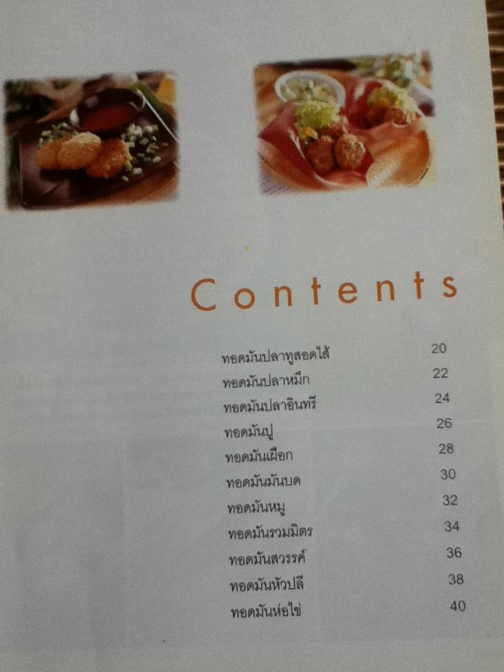 เมนูเด่นจากเส้นหมี่, ลูกชิ้น และทอดมัน รวม 3 เล่ม