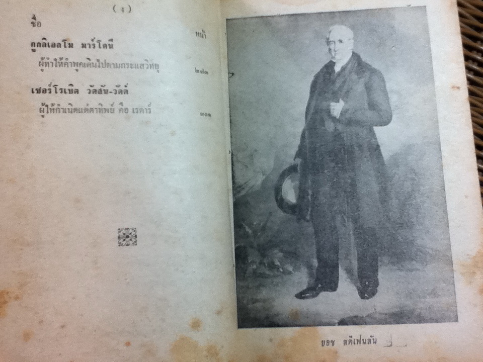 นักวิทยาศาสตร์เอกของโลก/ เจริญ ไชยชนะ