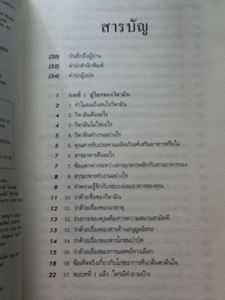 วิตามินไบเบิล/ ดร.เอิร์ล มินเดลล์