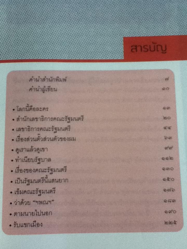 โลกนี้คือละคร เรื่องเล่าจากเนติบริกร ชุดที่ 1/ วิษณุ เครืองาม
